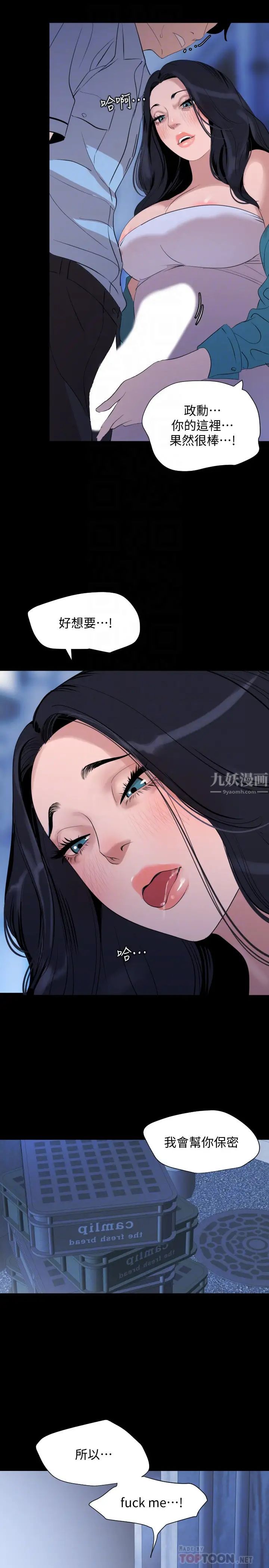 与岳母同屋第37话-忘不了政勋而找上门的她