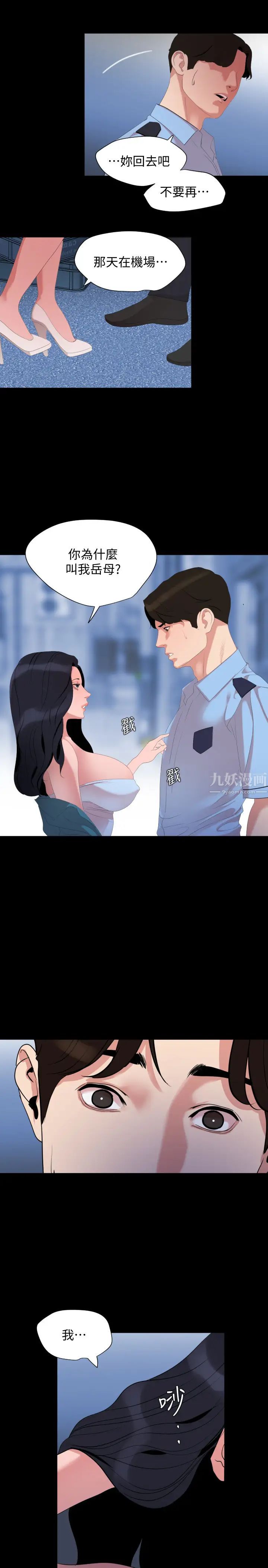 與岳母同屋第38話-第一次被人這麼粗魯地對待