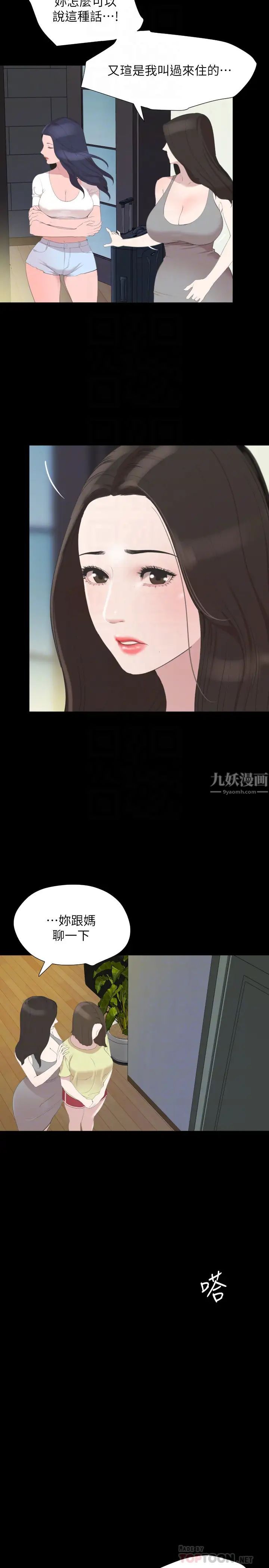 与岳母同屋第40话-和岳母独处的好机会!