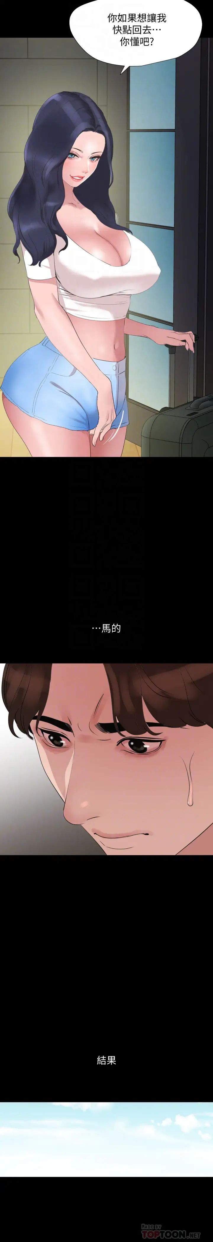 与岳母同屋第40话-和岳母独处的好机会!