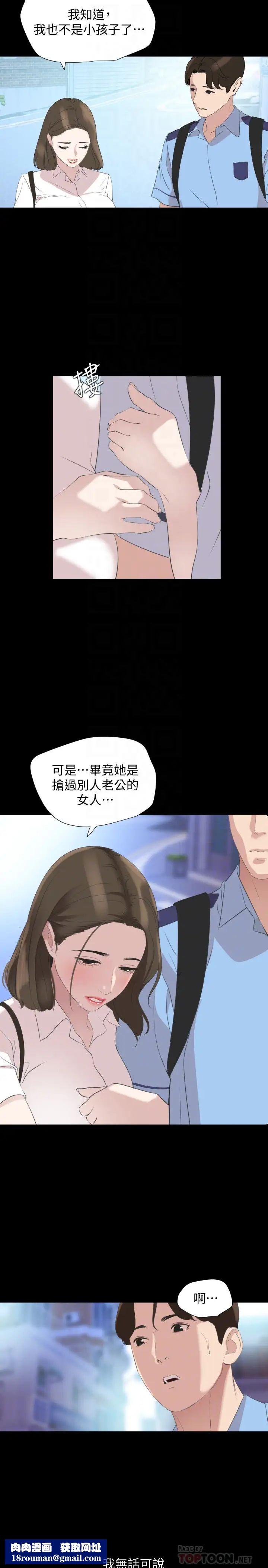 与岳母同屋第40话-和岳母独处的好机会!