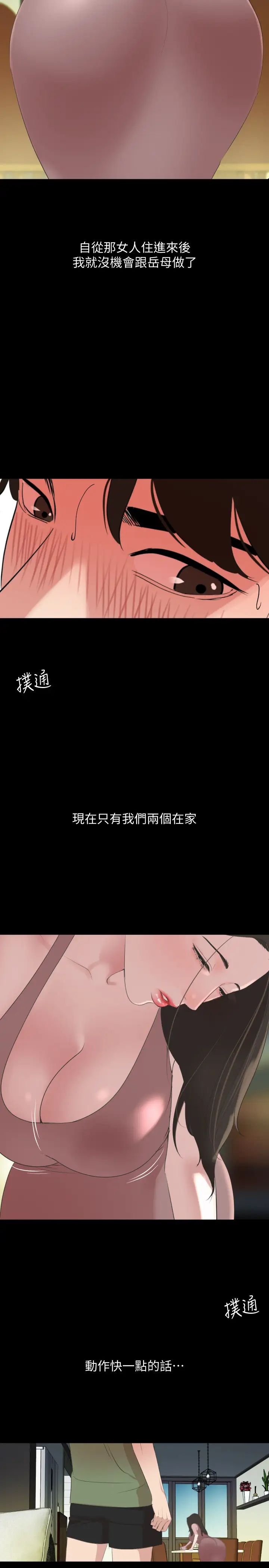 与岳母同屋第40话-和岳母独处的好机会!