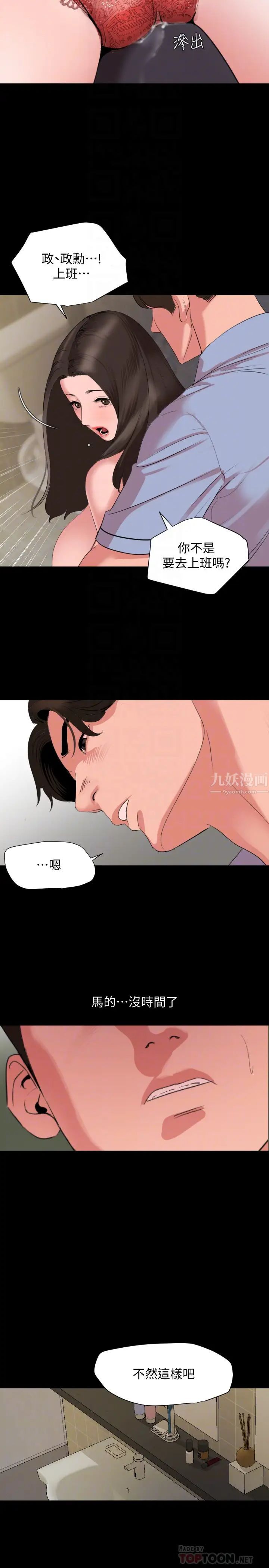 与岳母同屋第43话-好想欺负岳母