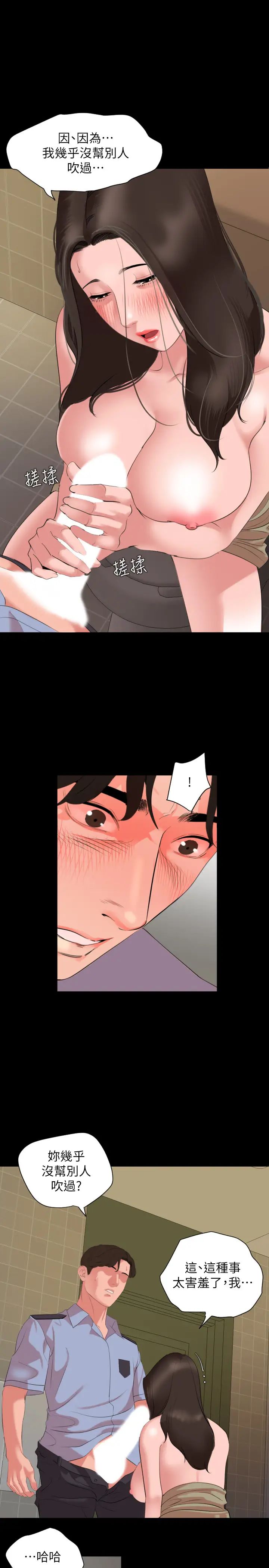 與岳母同屋第43話-好想欺負岳母