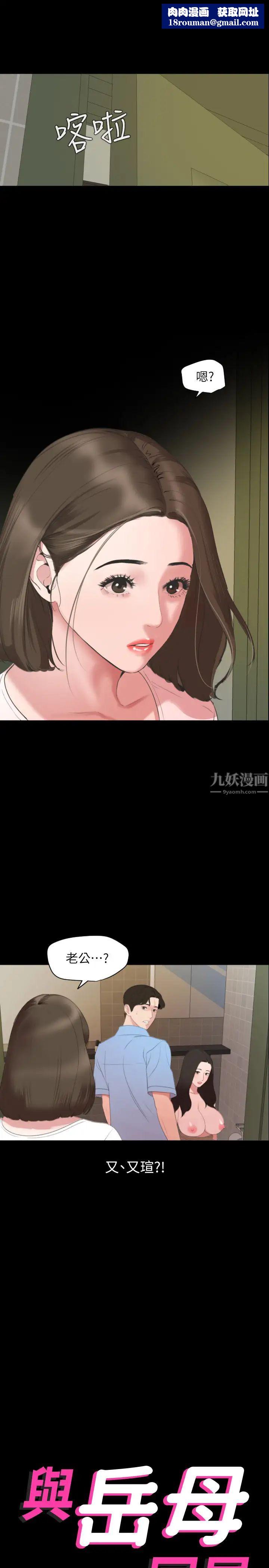 与岳母同屋第44话-还能怎么办?用身体忘掉吧