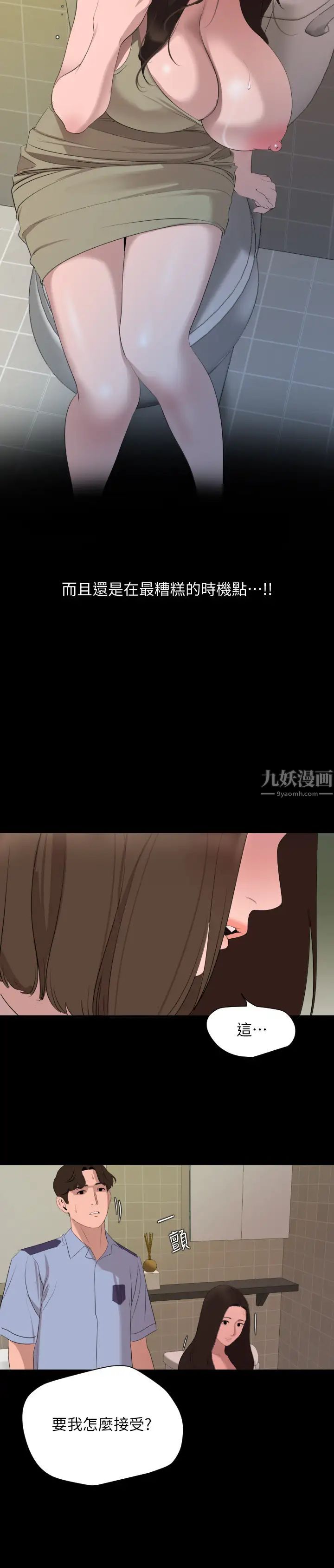 与岳母同屋第44话-还能怎么办?用身体忘掉吧