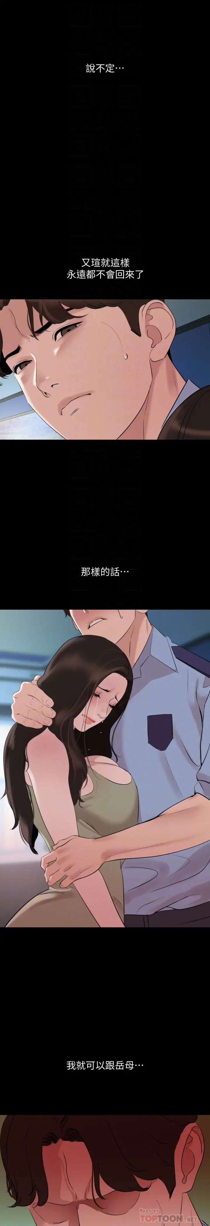 与岳母同屋第44话-还能怎么办?用身体忘掉吧