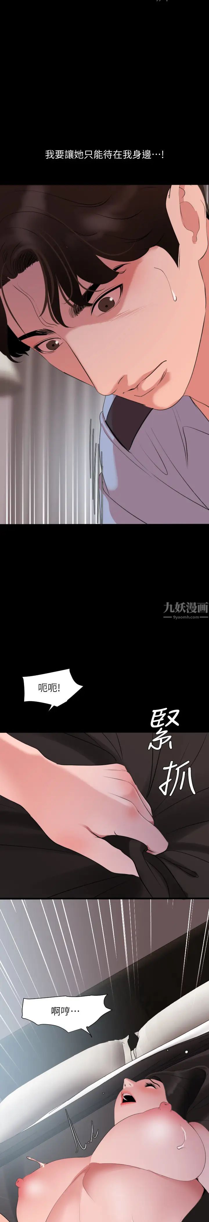 与岳母同屋第45话-让艾岚离不开我