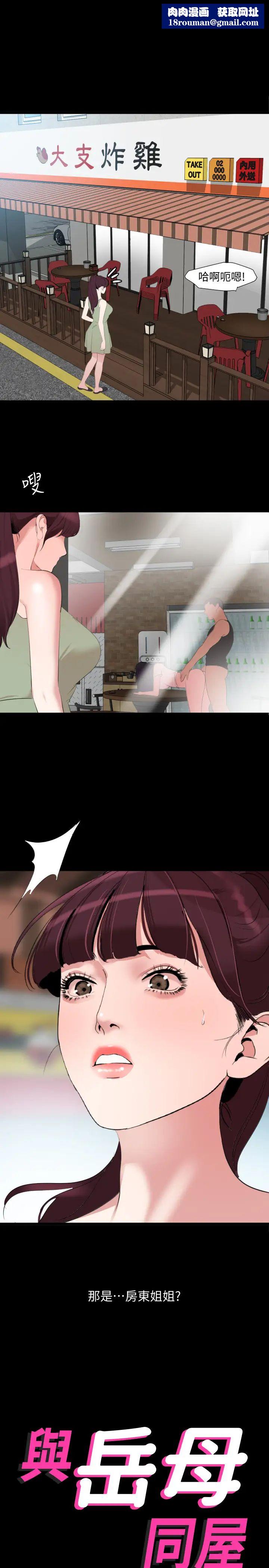 与岳母同屋第46话-只有他能满足我