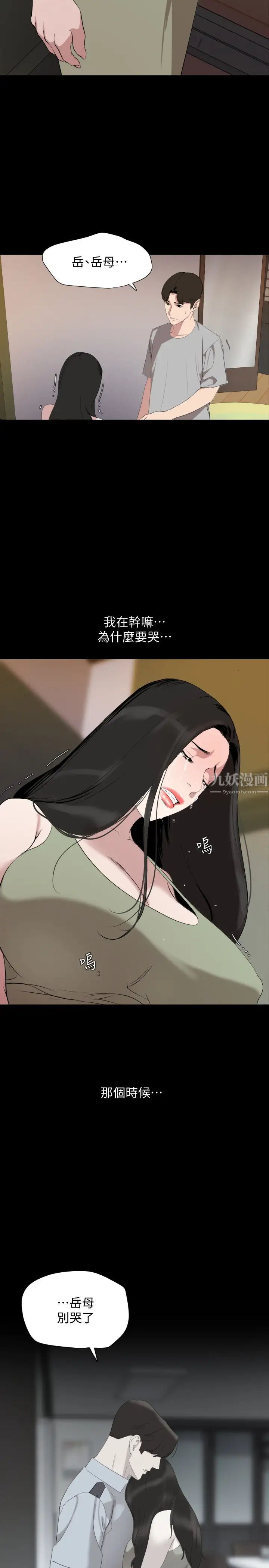 与岳母同屋第47话-想找她得先满足我