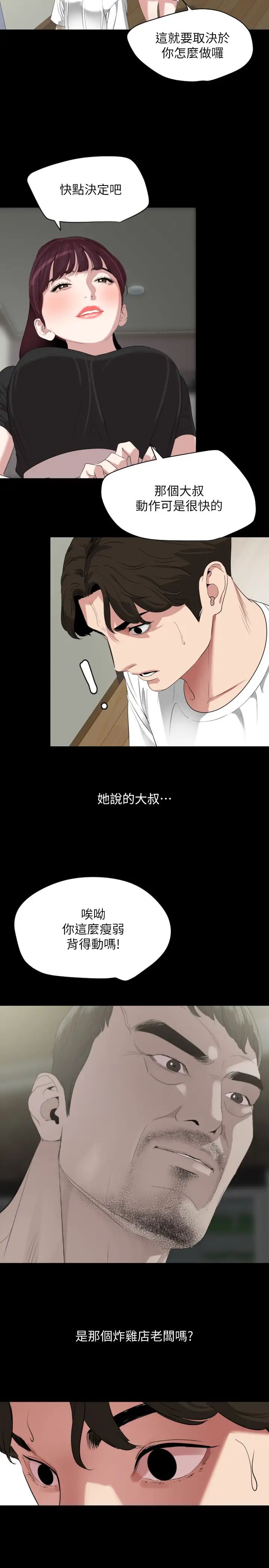 与岳母同屋第48话-让由娜欲仙欲死的政勋