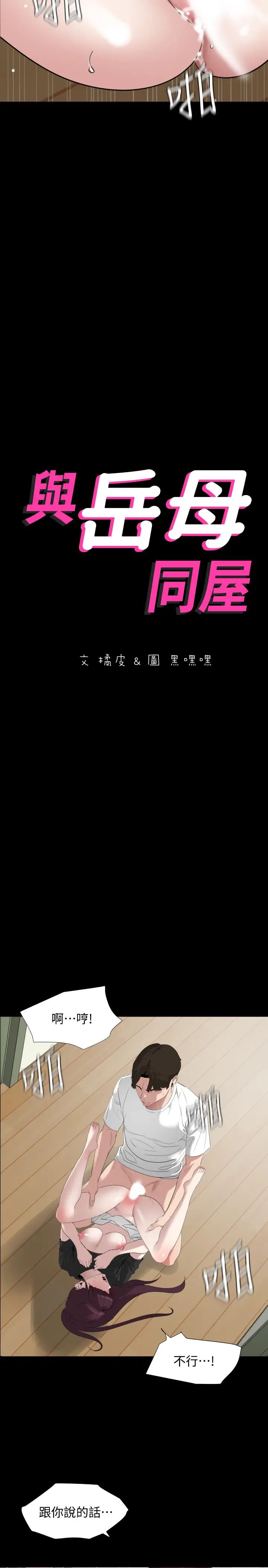 与岳母同屋第49话-那傢伙真的比我厉害吗?