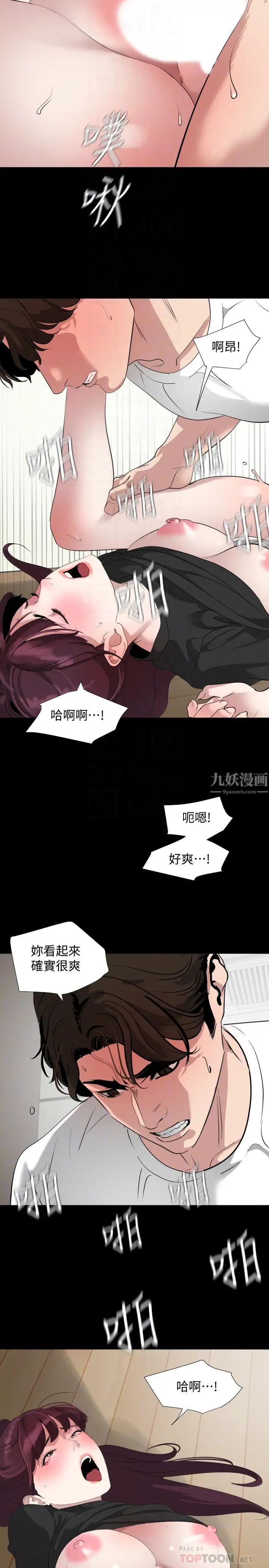与岳母同屋第49话-那傢伙真的比我厉害吗?