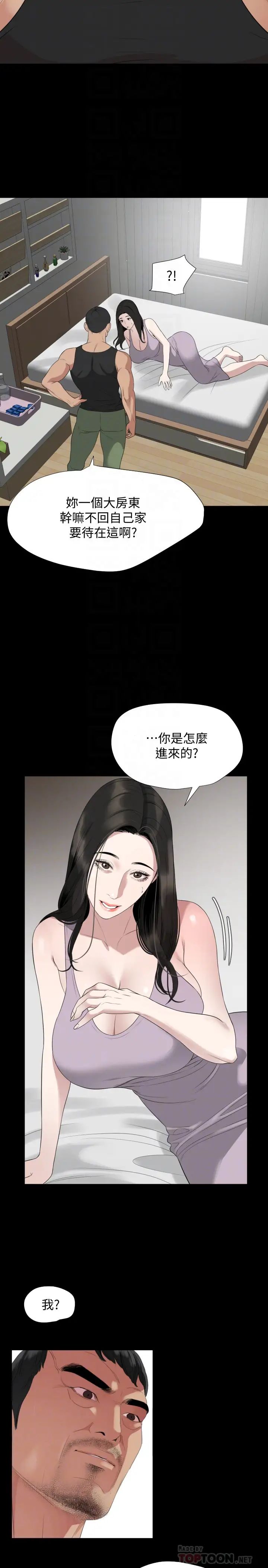 与岳母同屋第49话-那傢伙真的比我厉害吗?