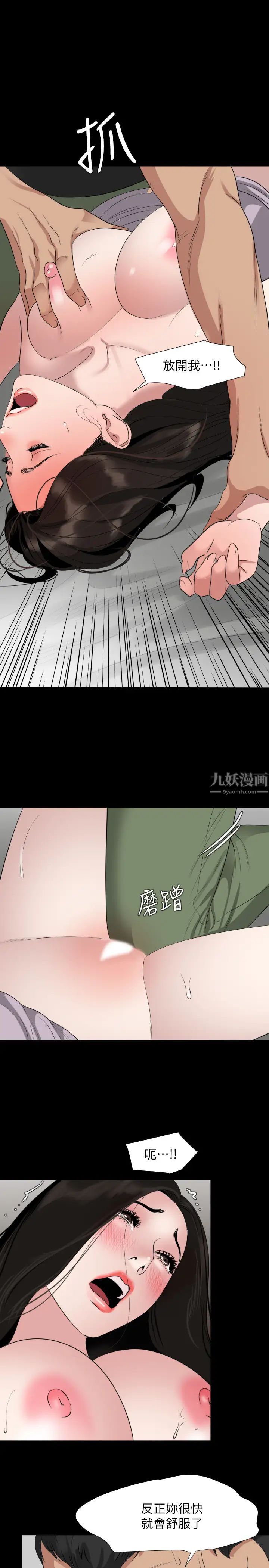 与岳母同屋第49话-那傢伙真的比我厉害吗?