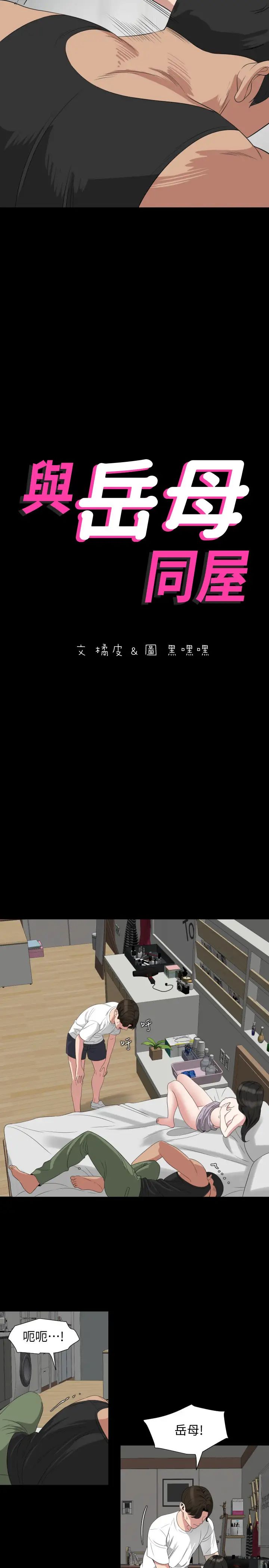 与岳母同屋第50话-我只对妳有性趣