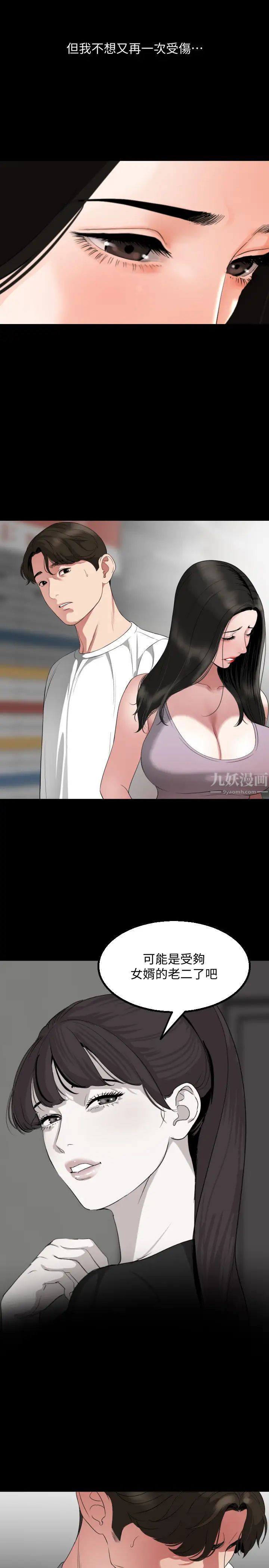 与岳母同屋第50话-我只对妳有性趣