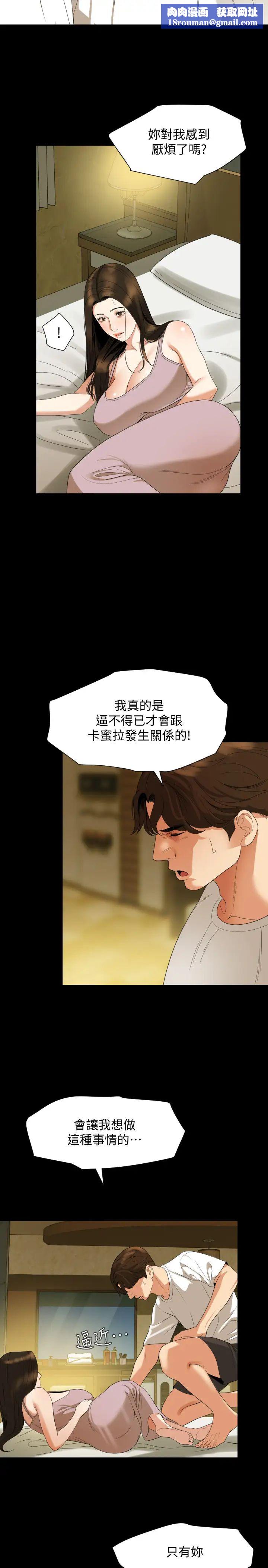 與岳母同屋第50話-我只對妳有性趣