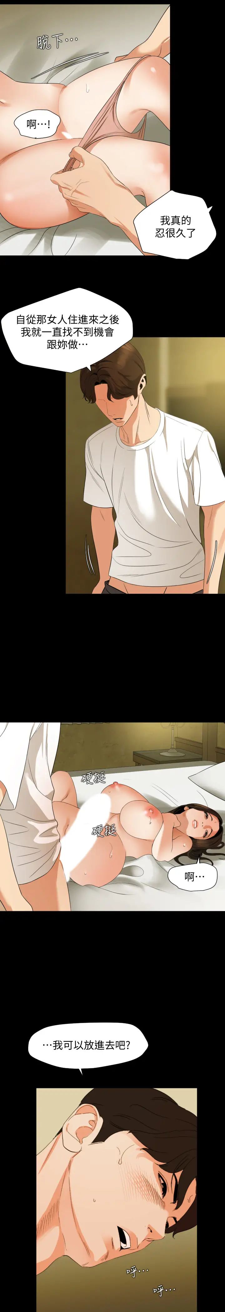 與岳母同屋第50話-我只對妳有性趣