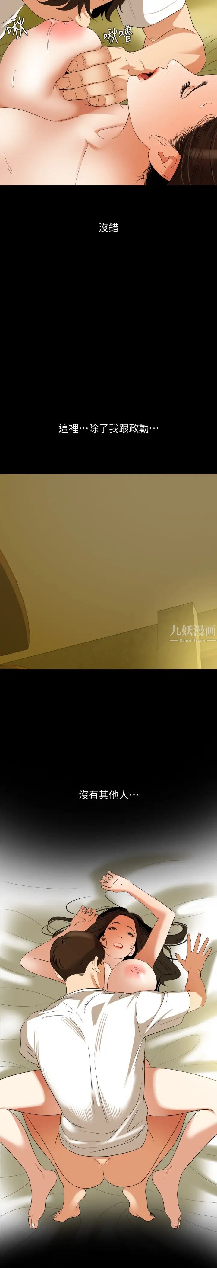 与岳母同屋第51话-妳今天别想离开这里