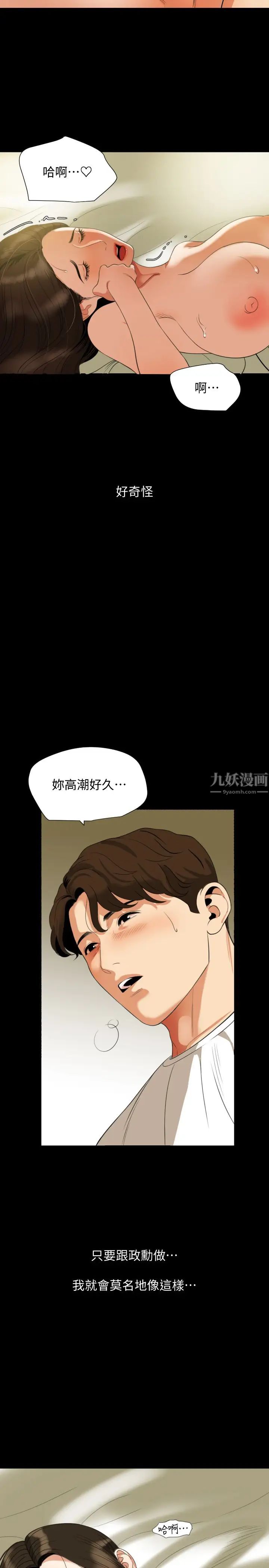 與岳母同屋第51話-妳今天別想離開這裡