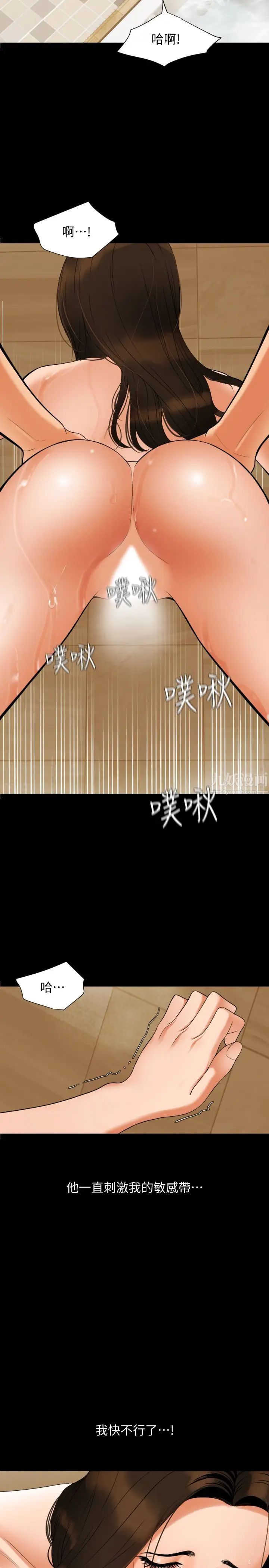 与岳母同屋第53话-岳母羞涩的反应