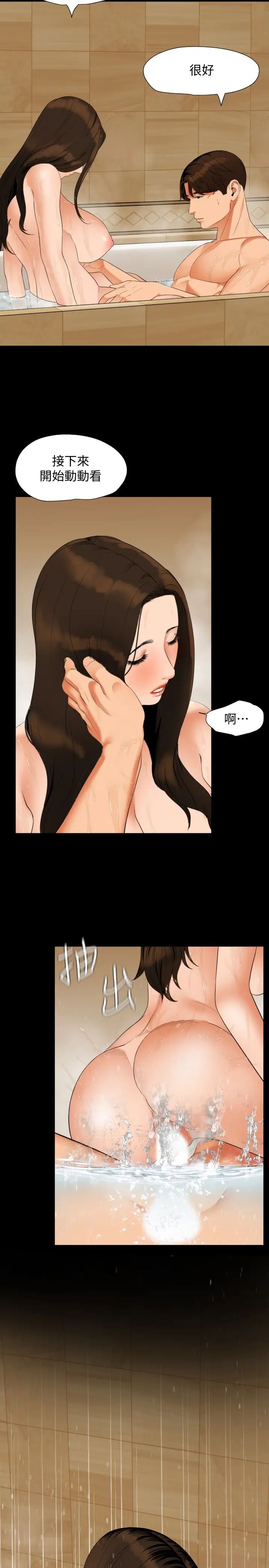 與岳母同屋第53話-岳母羞澀的反應