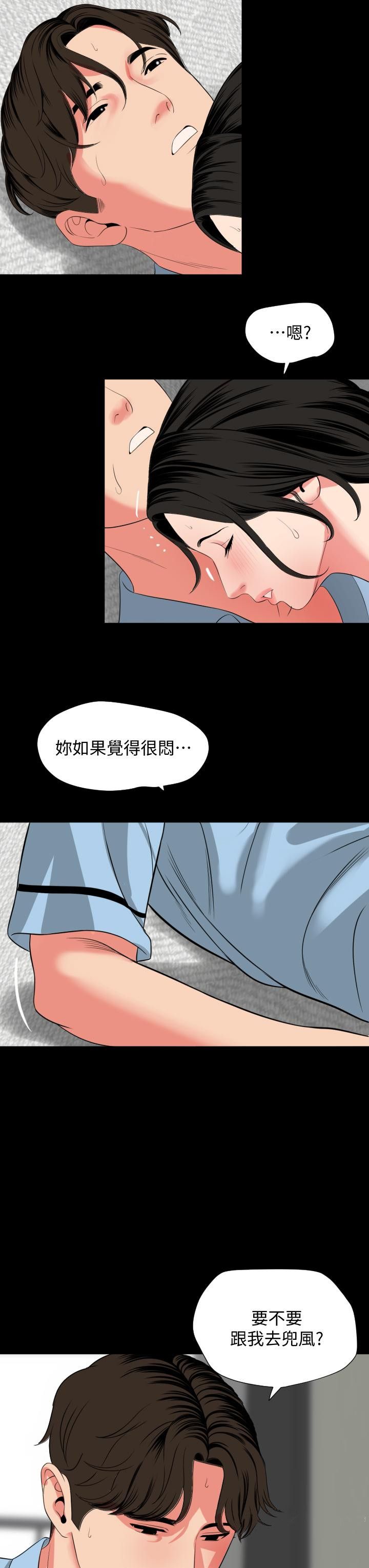 与岳母同屋第57话-那我们正式开始运动啰