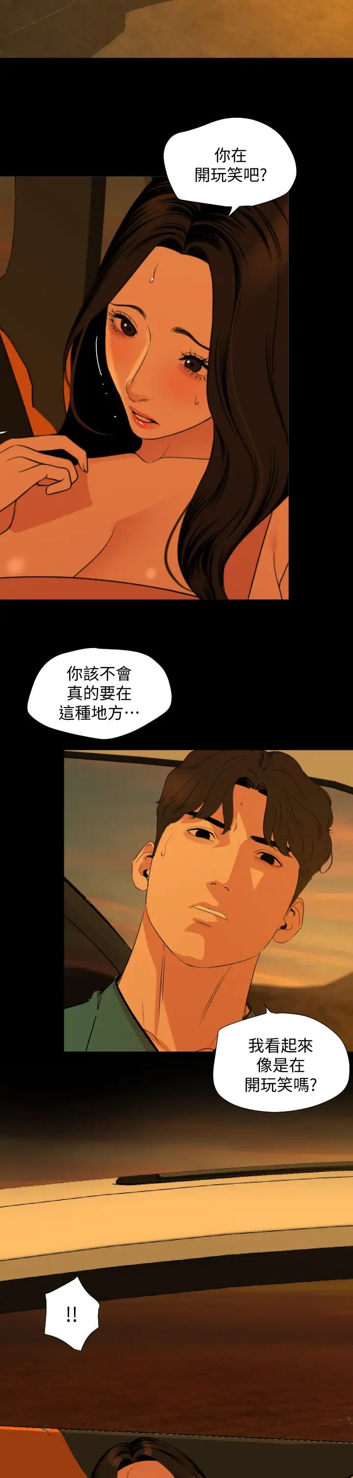 与岳母同屋第58话-妳太性感，我受不了了