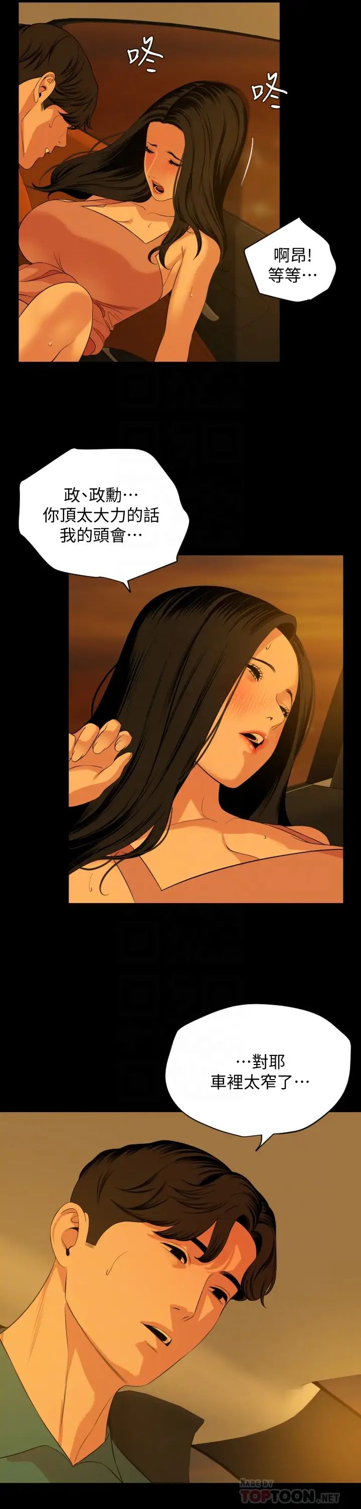 与岳母同屋第59话-在车内翻云覆雨