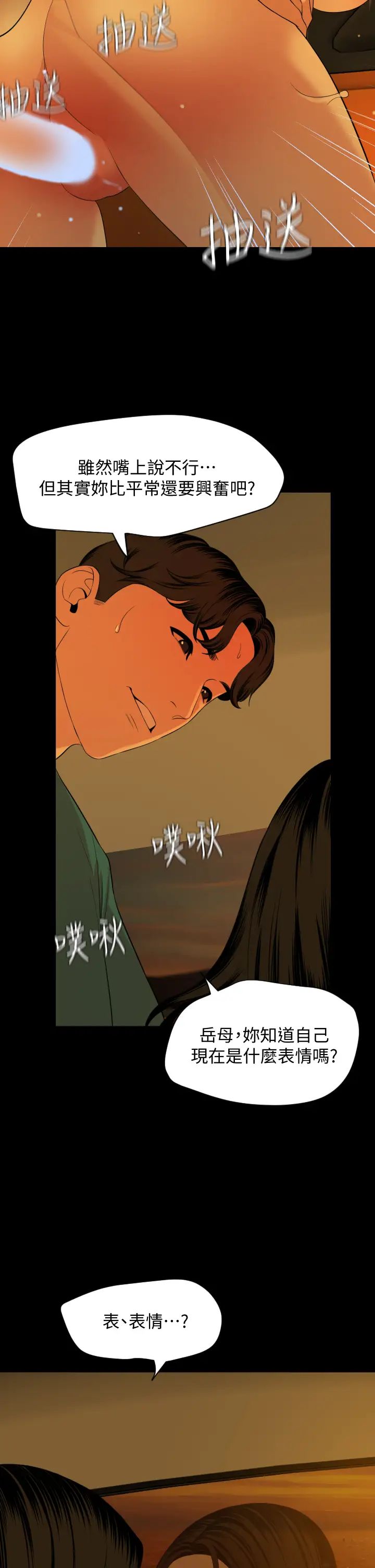 与岳母同屋第59话-在车内翻云覆雨