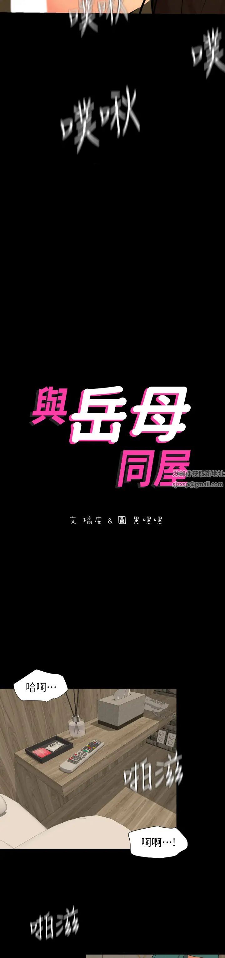 与岳母同屋第61话-主动索求的岳母