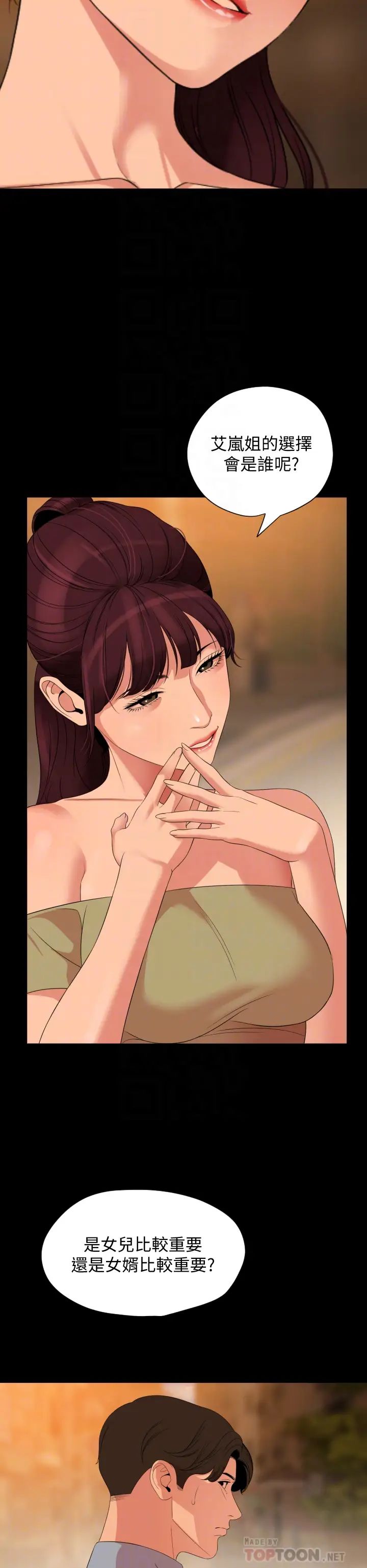 与岳母同屋第64话-今天的晚餐是岳母