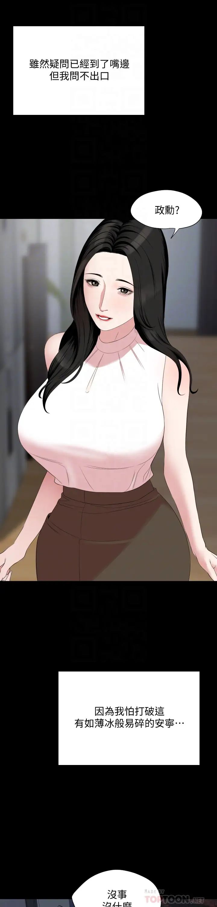 與岳母同屋第65話-變成政勳形狀的艾嵐