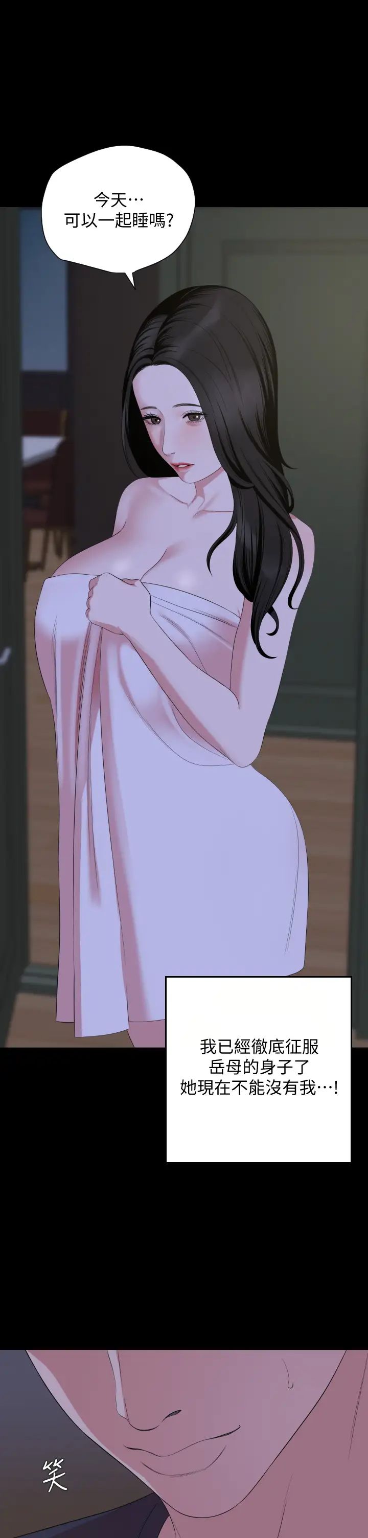 与岳母同屋第65话-变成政勋形状的艾岚