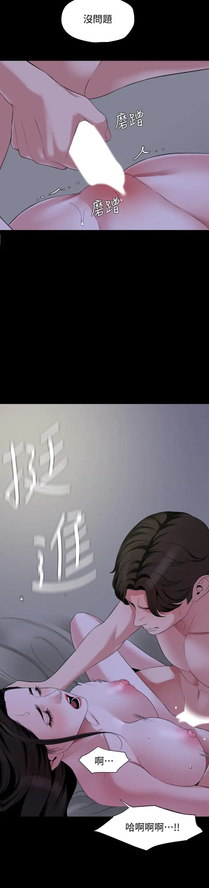 与岳母同屋第65话-变成政勋形状的艾岚