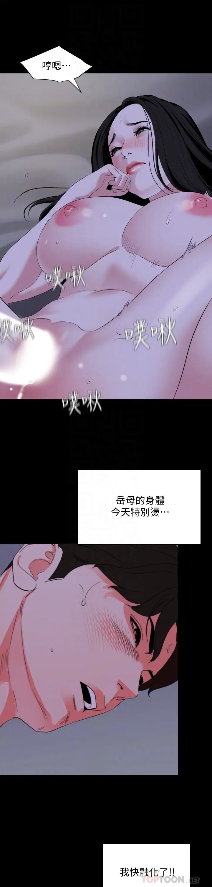 与岳母同屋第66话-政勋…边吻我边做