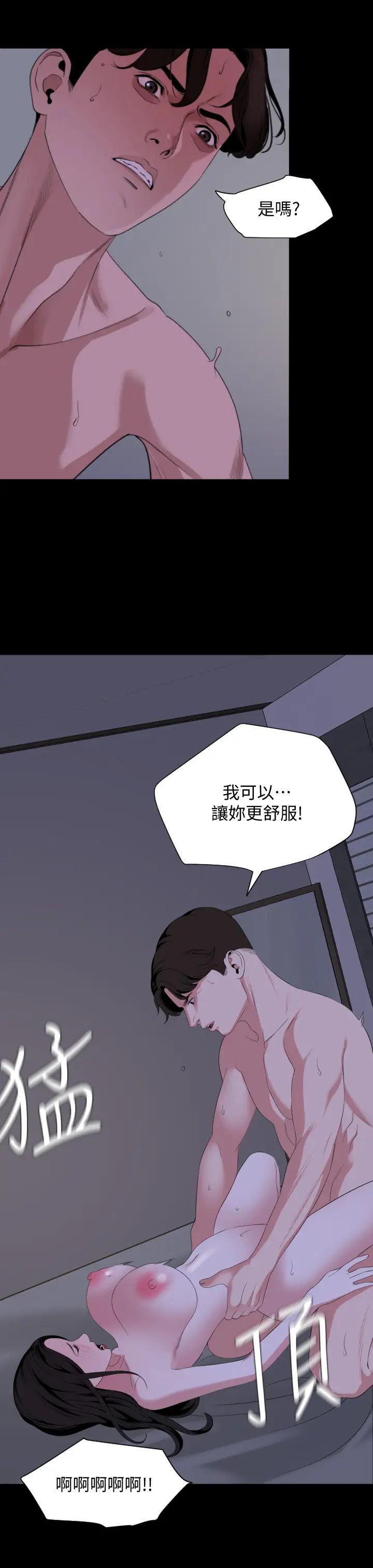 与岳母同屋第66话-政勋…边吻我边做