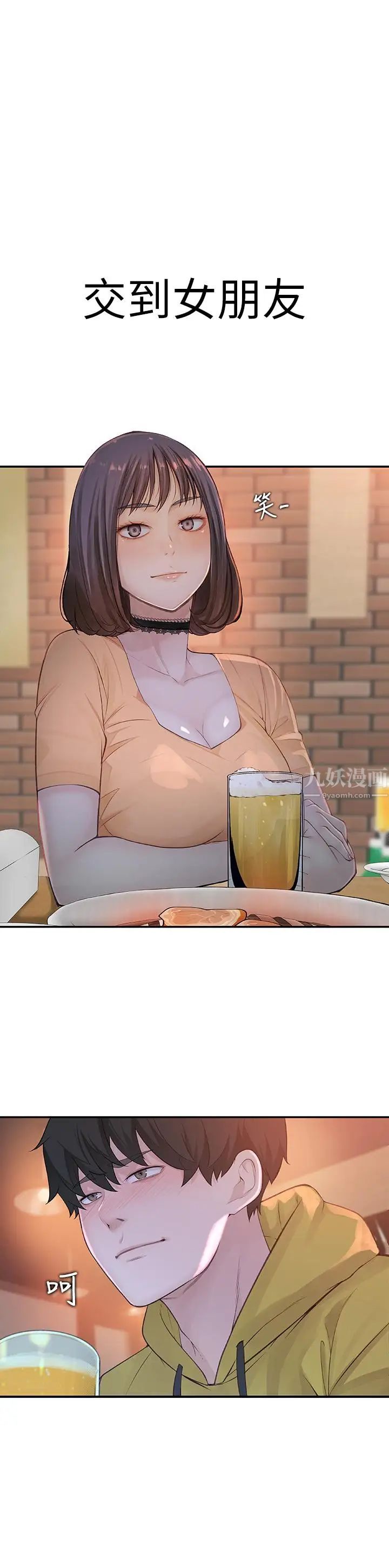 我们的特殊关係第1话-相隔10年重逢的青梅竹马