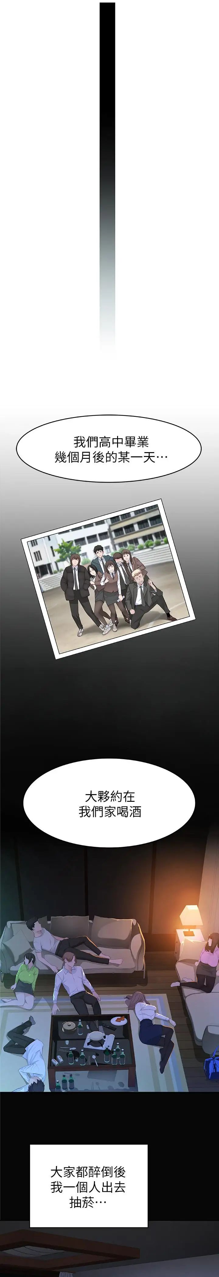 我们的特殊关係第1话-相隔10年重逢的青梅竹马