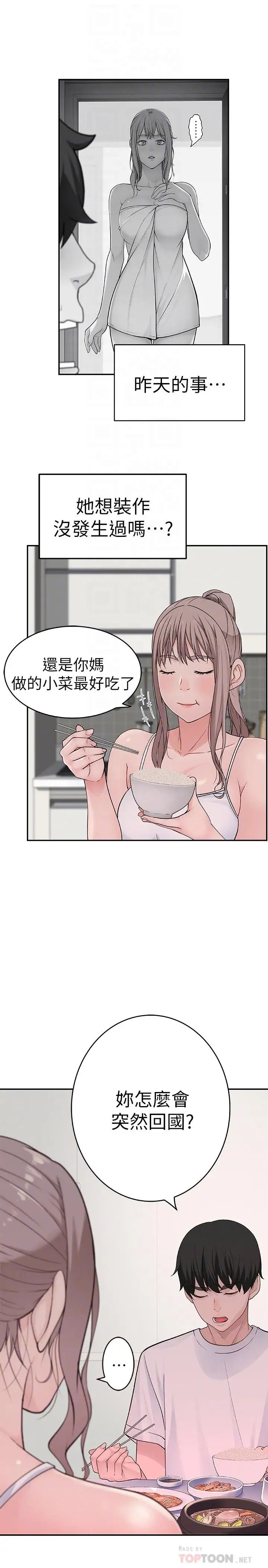 我们的特殊关係第2话-我来帮你吧