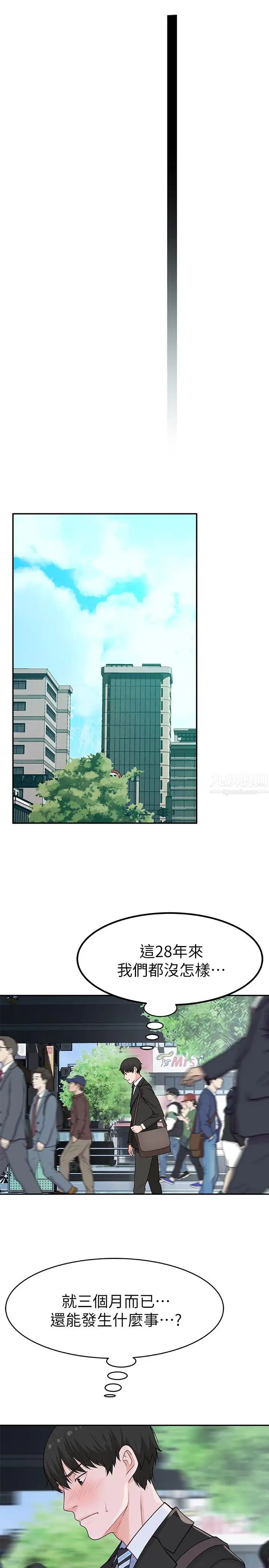 我们的特殊关係第2话-我来帮你吧