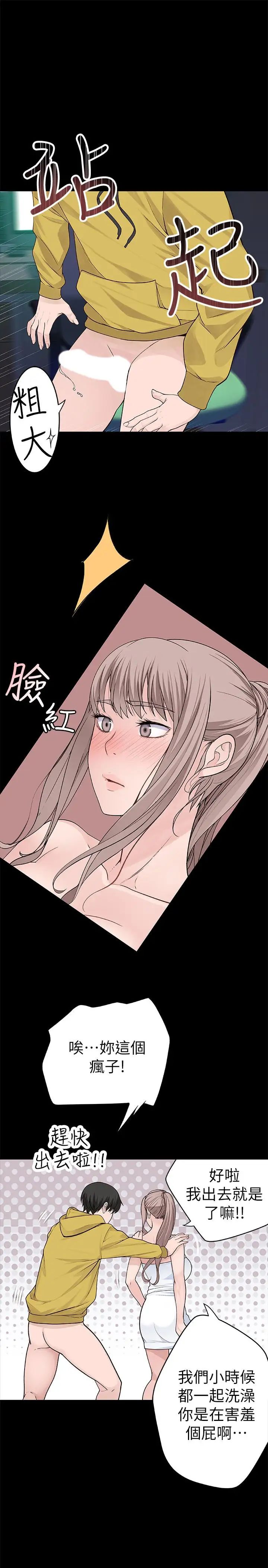 我们的特殊关係第3话-被激起慾望的纯欣