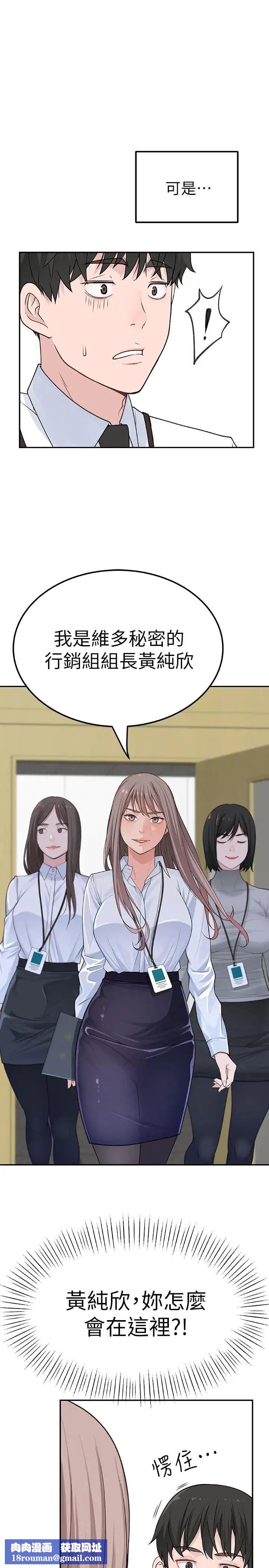 我们的特殊关係第3话-被激起慾望的纯欣