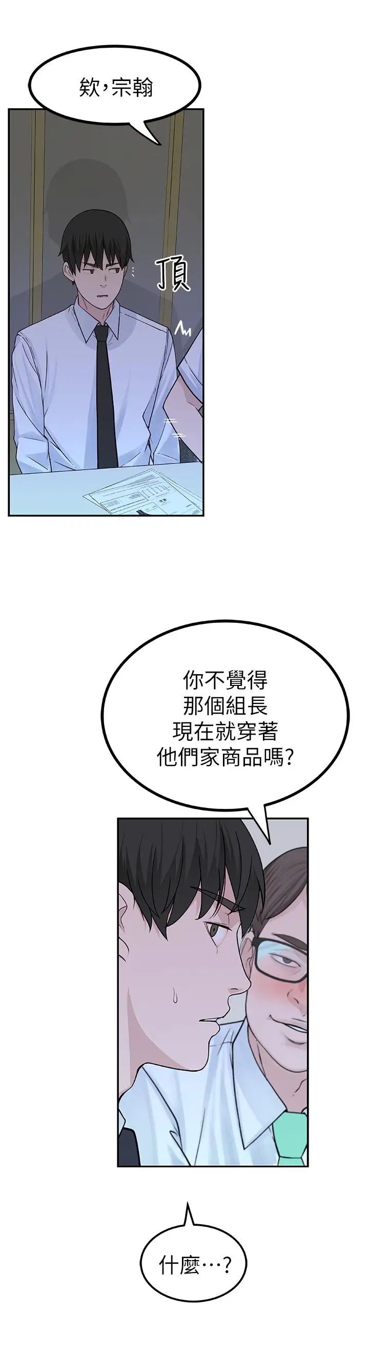我们的特殊关係第3话-被激起慾望的纯欣