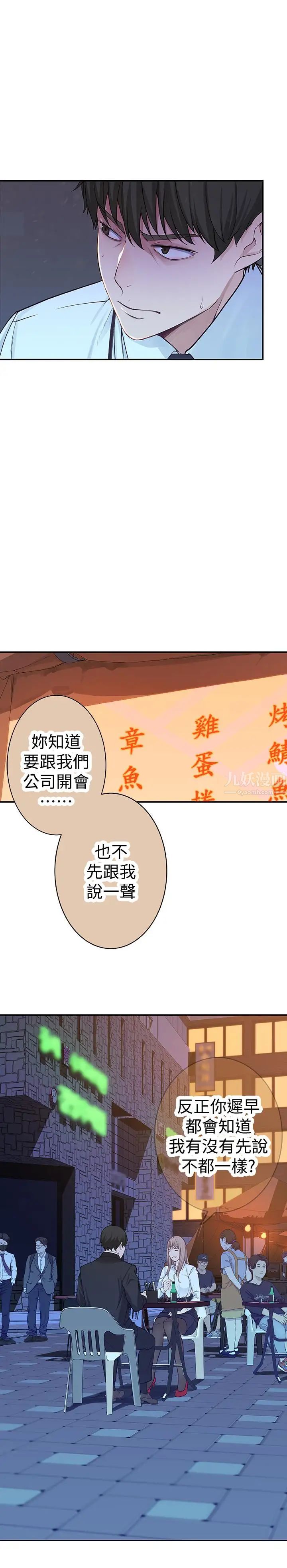 我们的特殊关係第3话-被激起慾望的纯欣