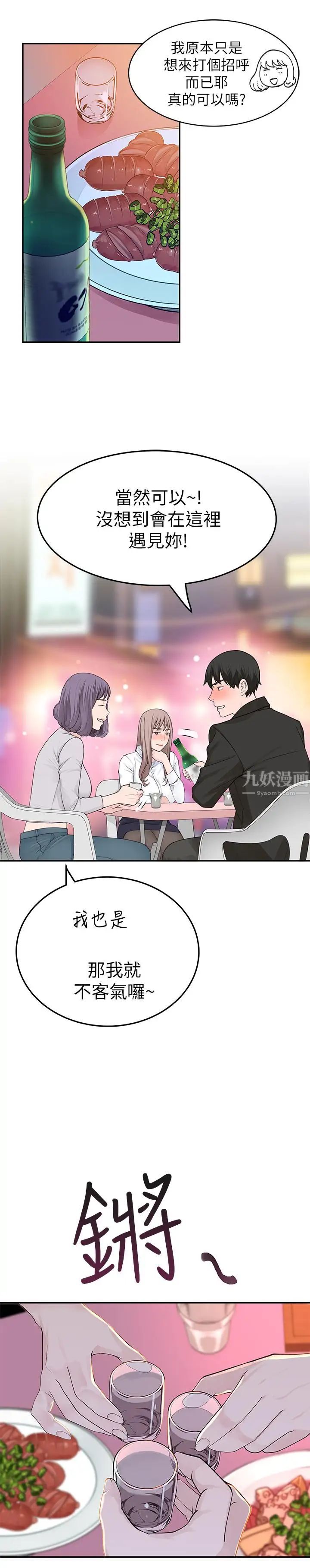 我们的特殊关係第3话-被激起慾望的纯欣