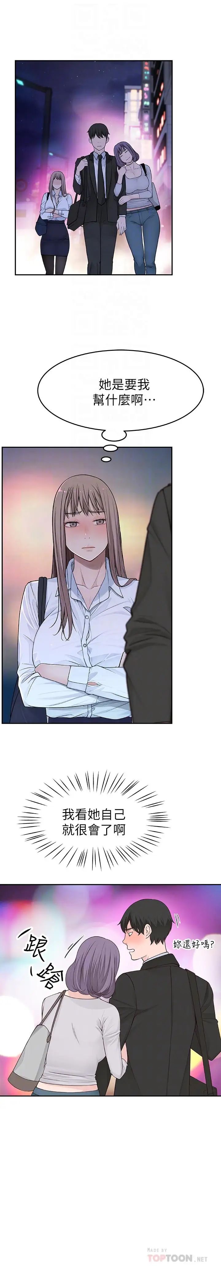 我们的特殊关係第4话-酒后的诱惑