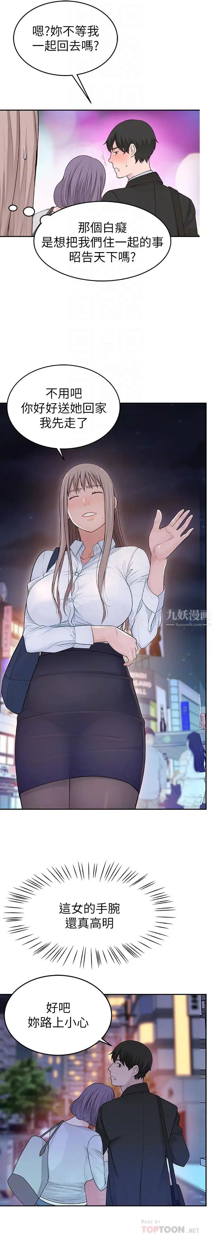 我们的特殊关係第4话-酒后的诱惑