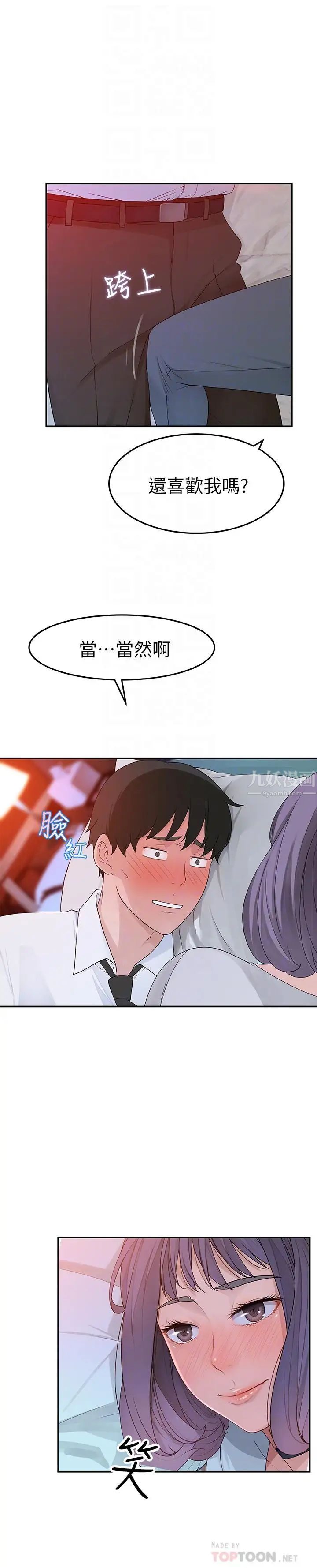 我们的特殊关係第5话-不打到炮不甘愿的女人